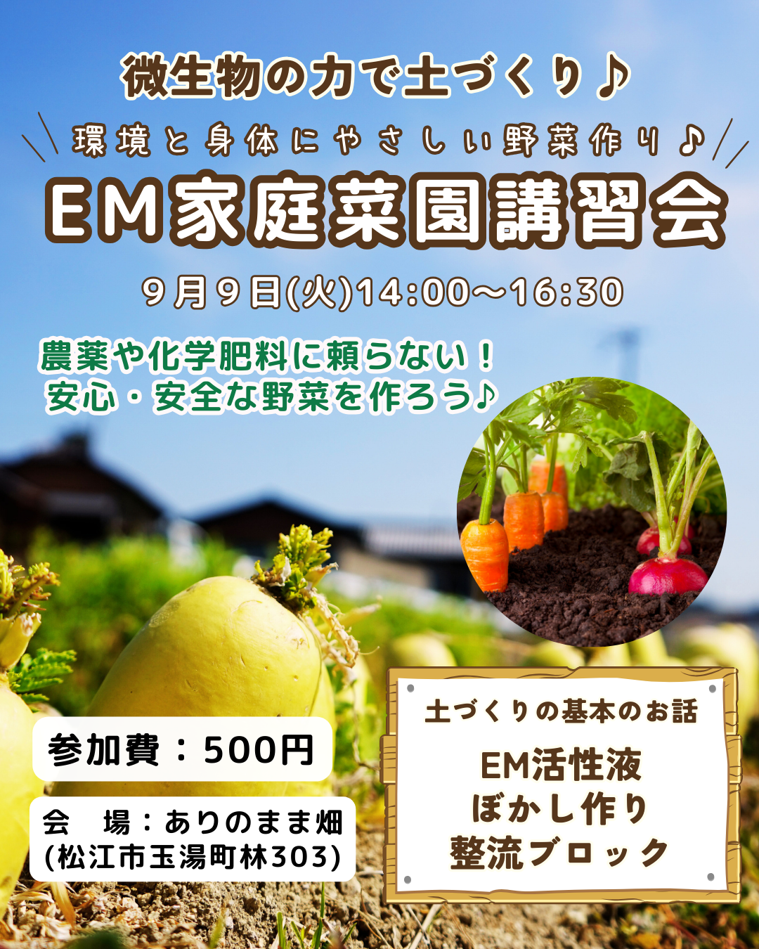 環境と身体にやさしい🌎家庭菜園講習会