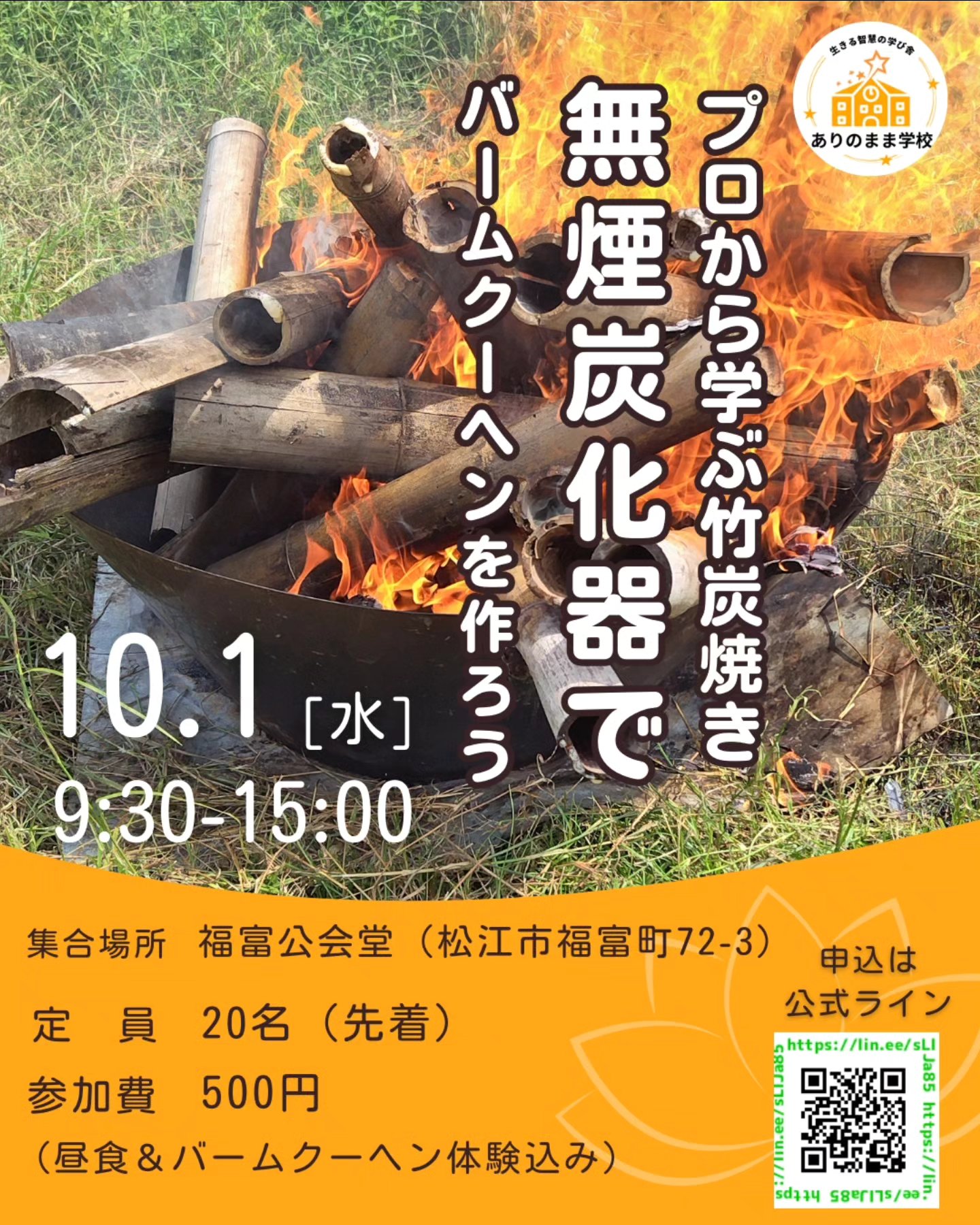 プロから学ぶ竹炭焼き！ 無煙炭化器でバームクーヘンを作ろう🎶
