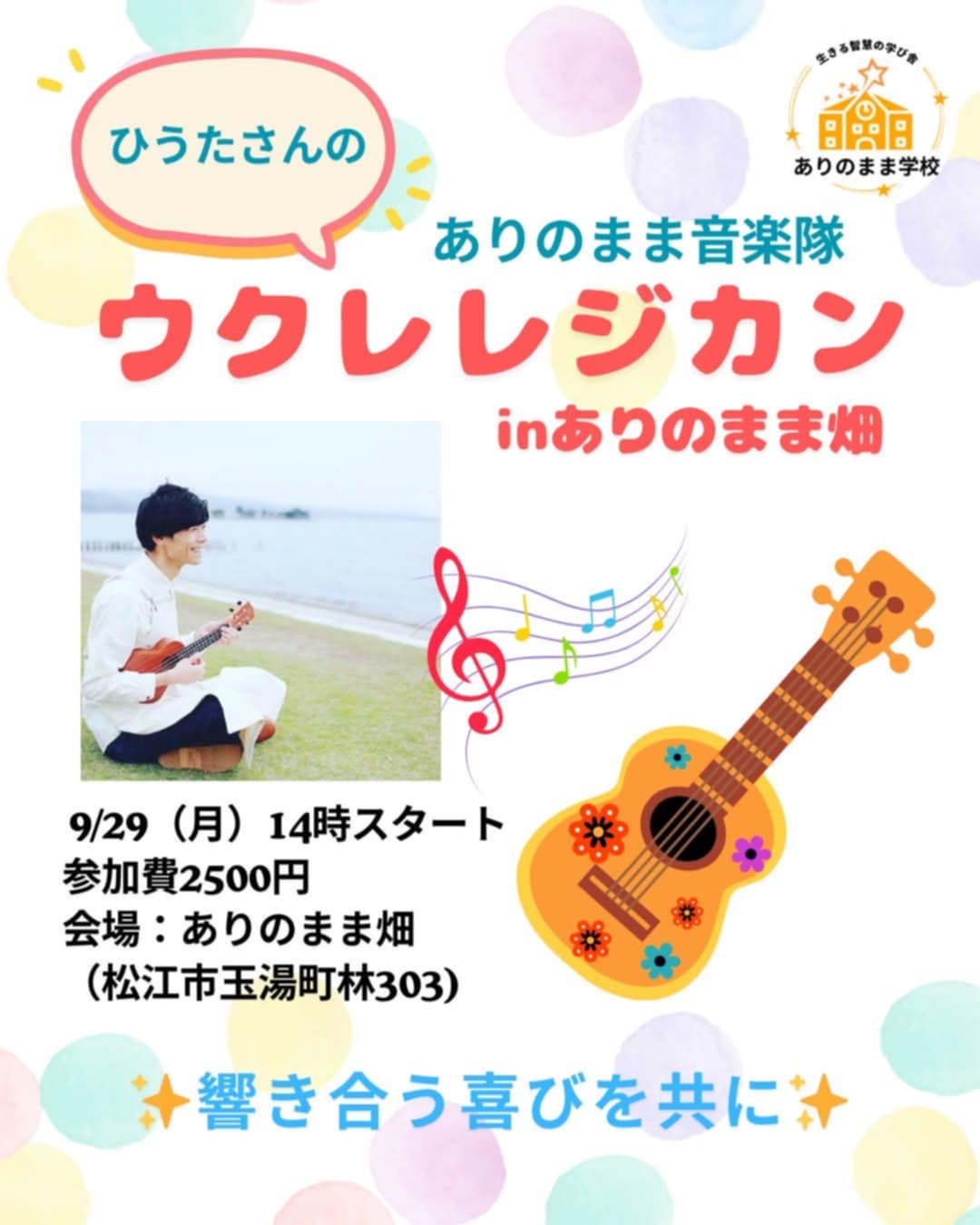 『ひうたさんのウクレレジカン』inありのまま畑🎶