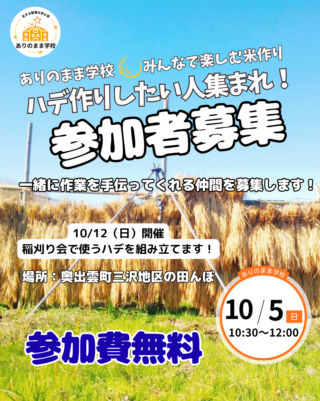 急募☆10/5（日）☆ハデ作り体験！