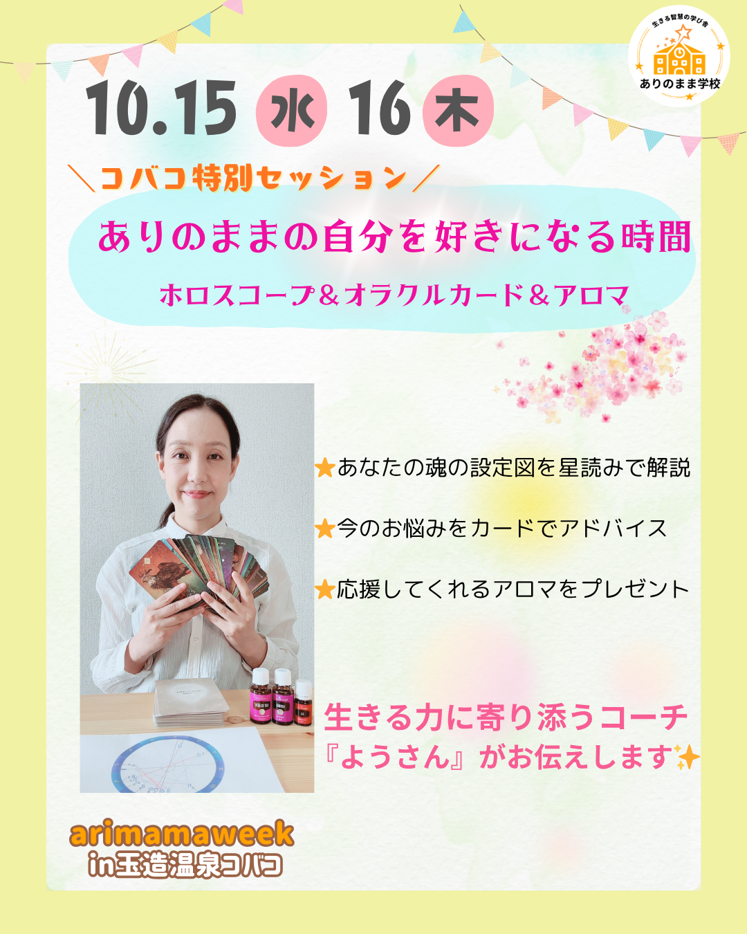 arimama week in 玉造温泉🌸コバコ生きる力に寄り添うコーチ 保健師「ようさん」