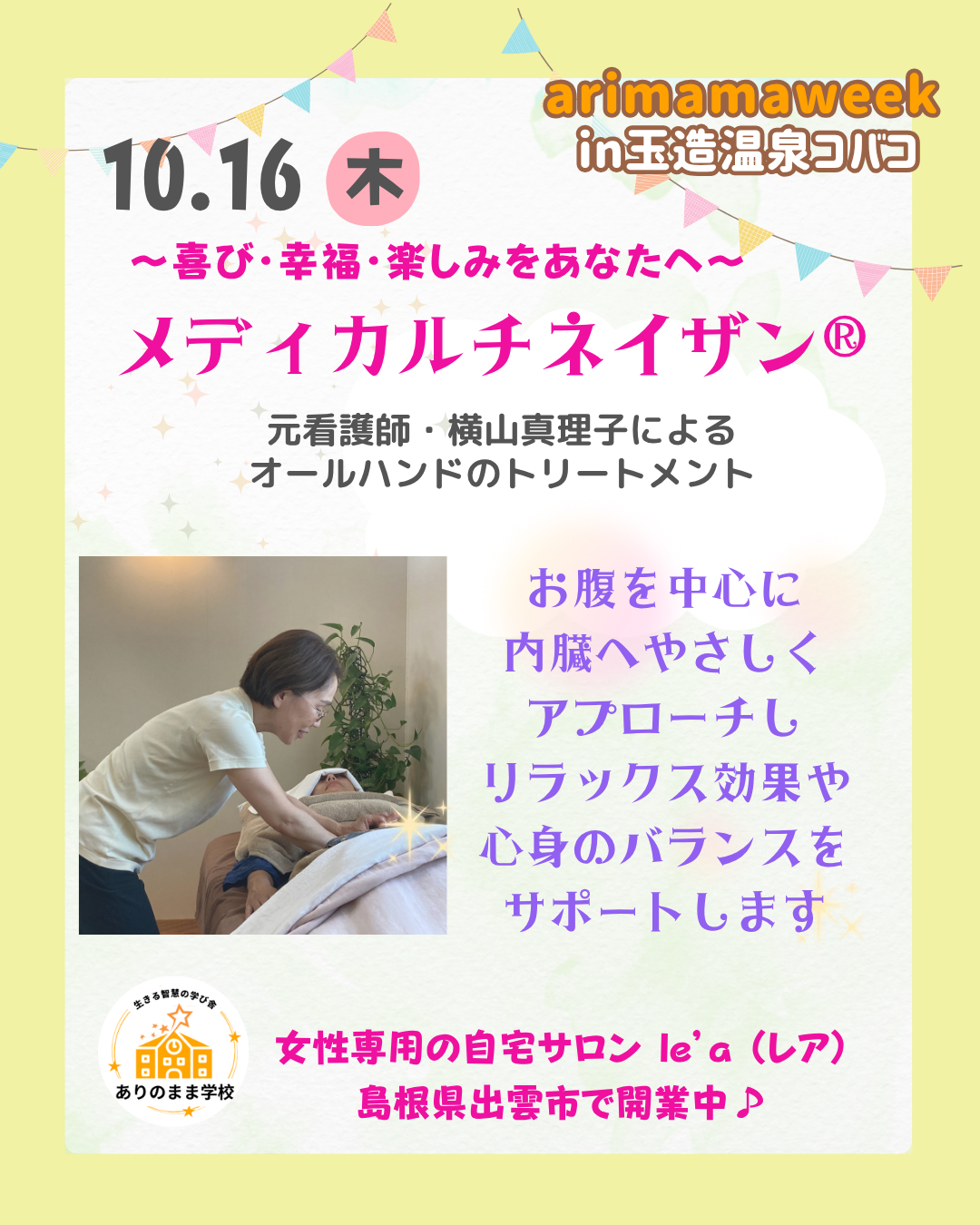 arimama week in 玉造温泉コバコ🌸　le’a（レア）メディカルチネイザン®︎