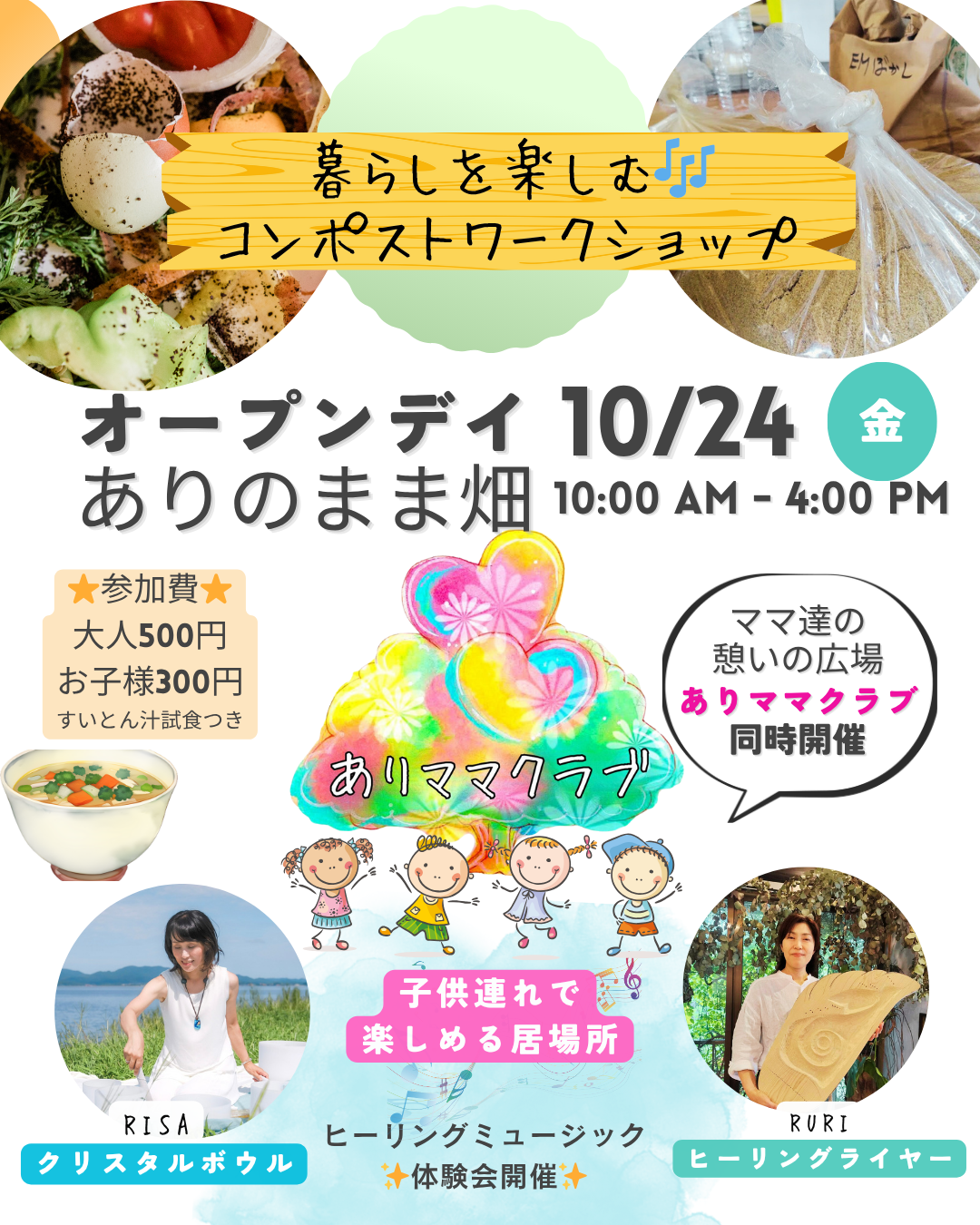 10/24(金) ありのまま畑オープンデイ