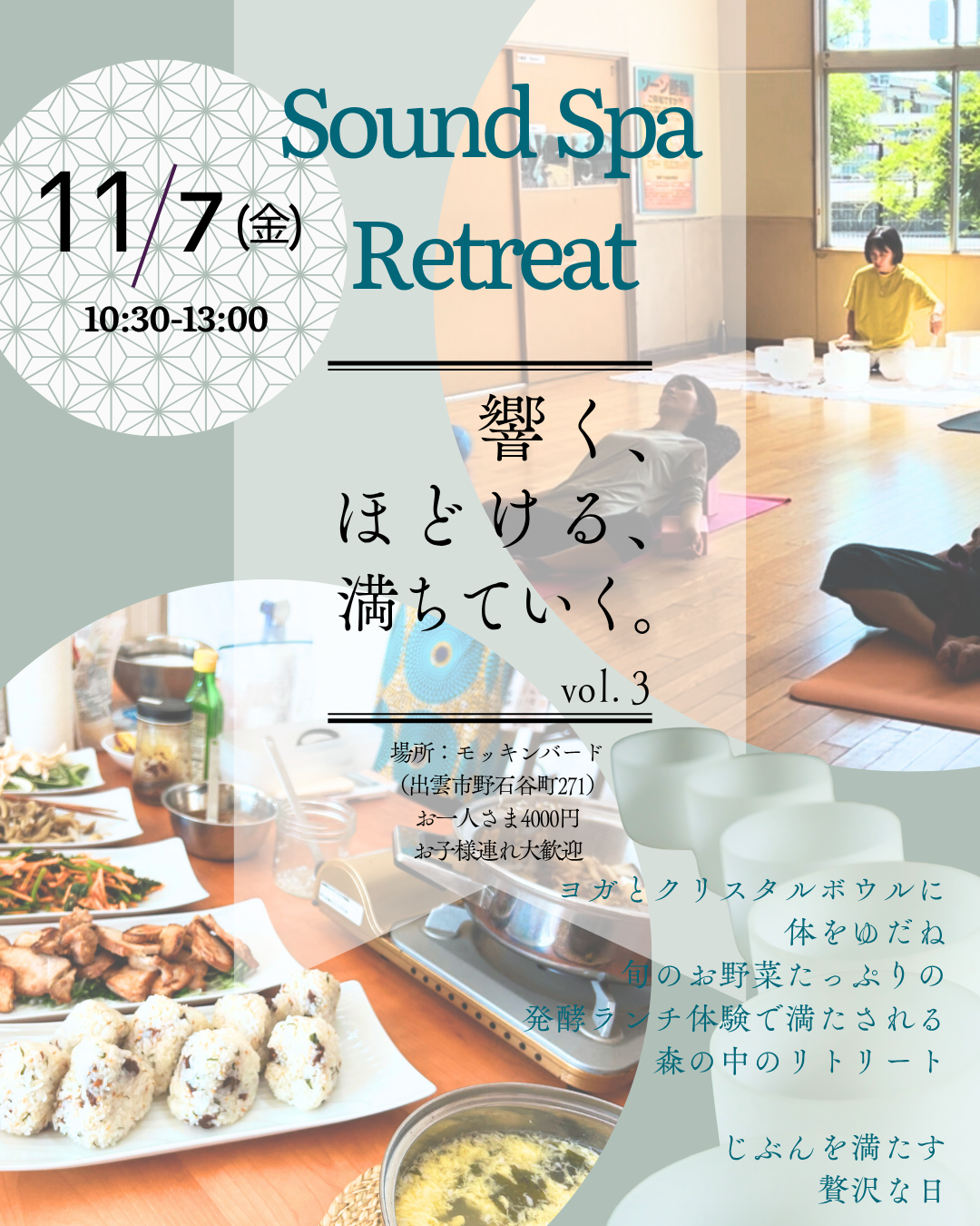 11/7(金） mederu_izumo SPECIAL RETREAT 「響く、ほどける、満ちていく。」vol.3