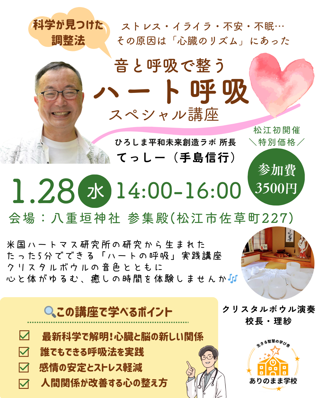 ハート呼吸講座.png