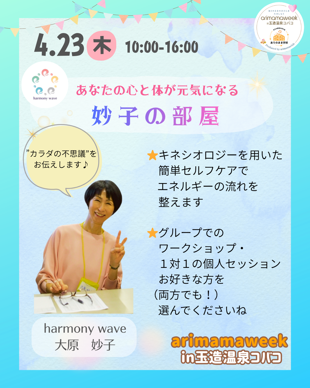 コバコ　妙子さん.png