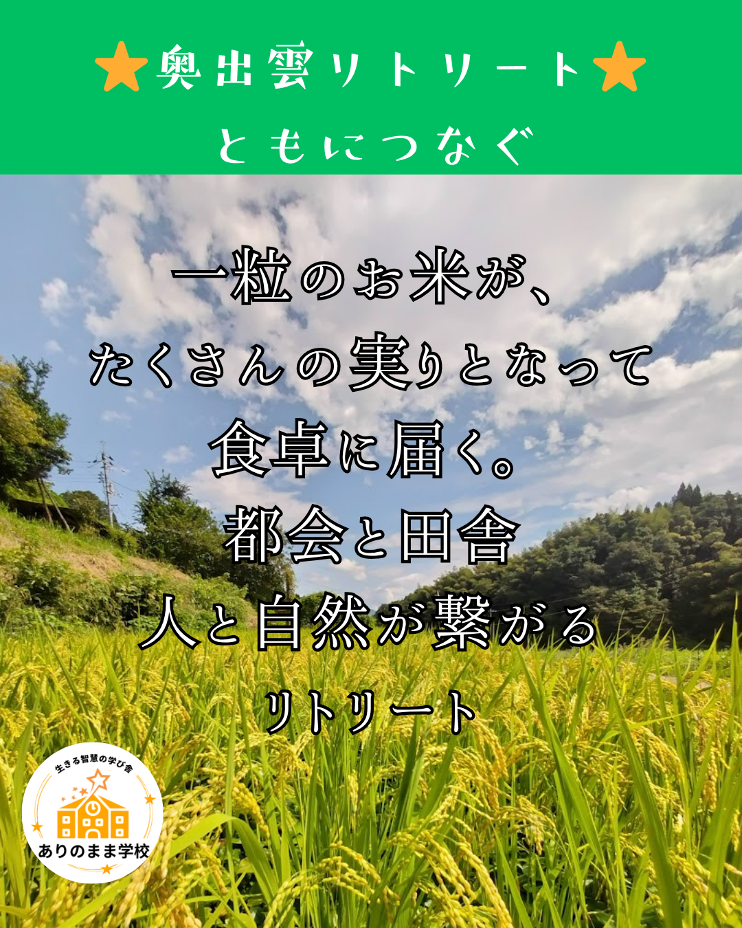 奥出雲リトリート.png