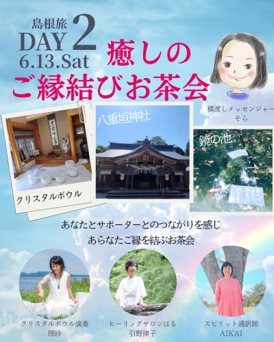 そらちゃん島根旅.jpg