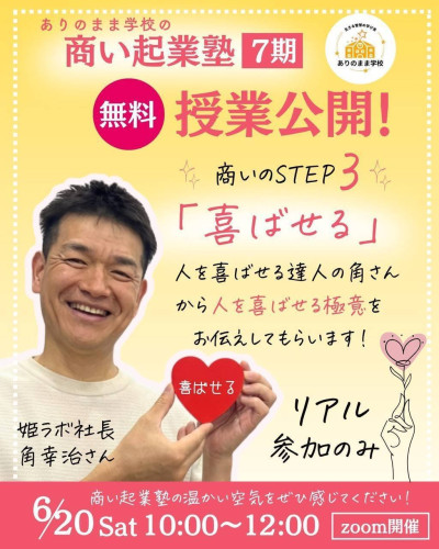 商い起業塾7期【オープンキャンパス開催】
