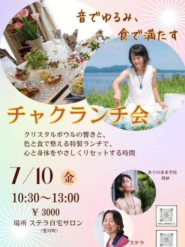 「チャクランチ会」開催