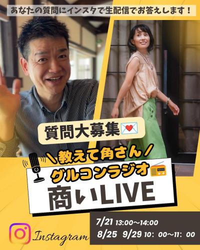 グルコンラジオ　～商いLIVE～