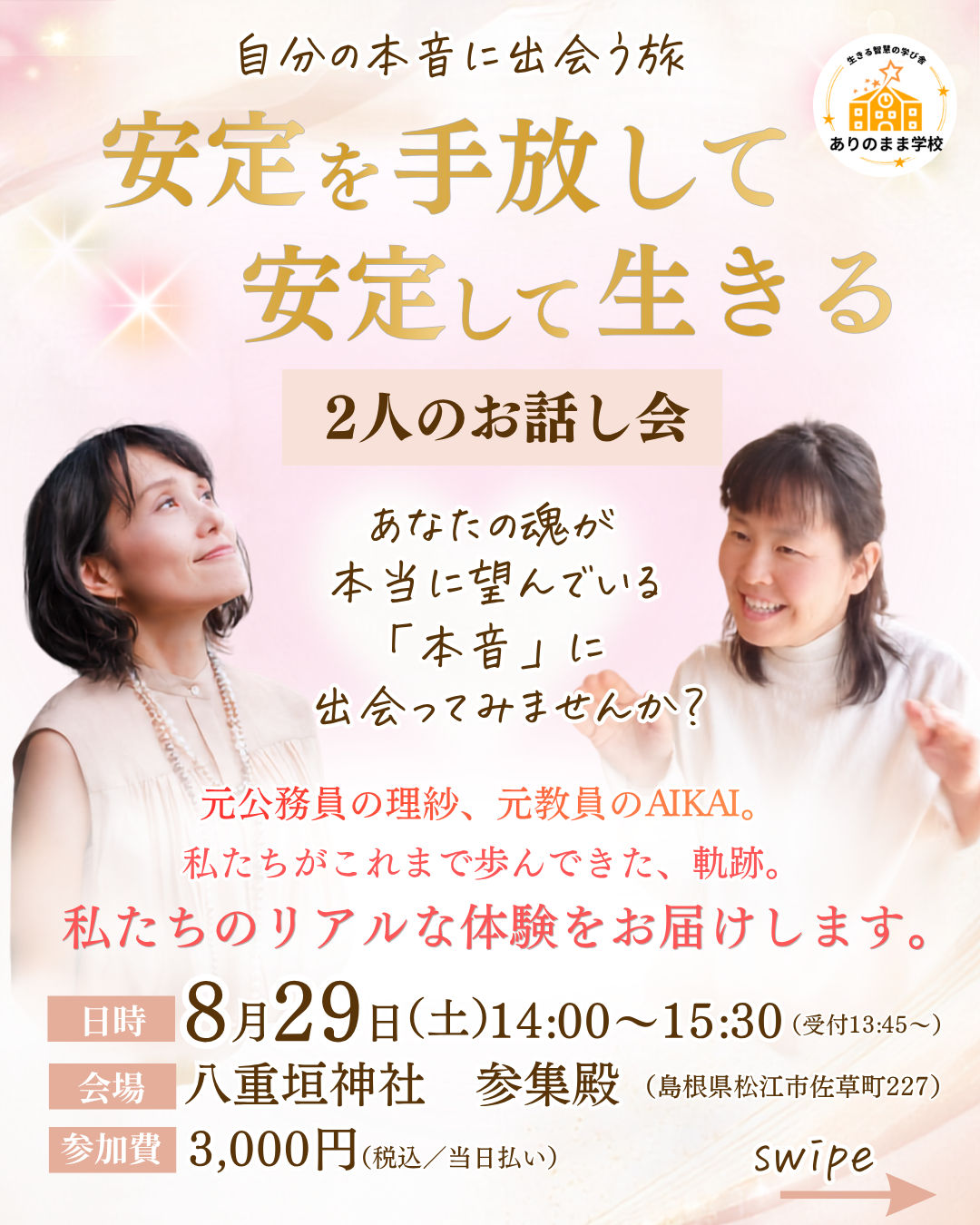 自分の本音に出会う旅 〜安定を手放して安定して生きる〜
