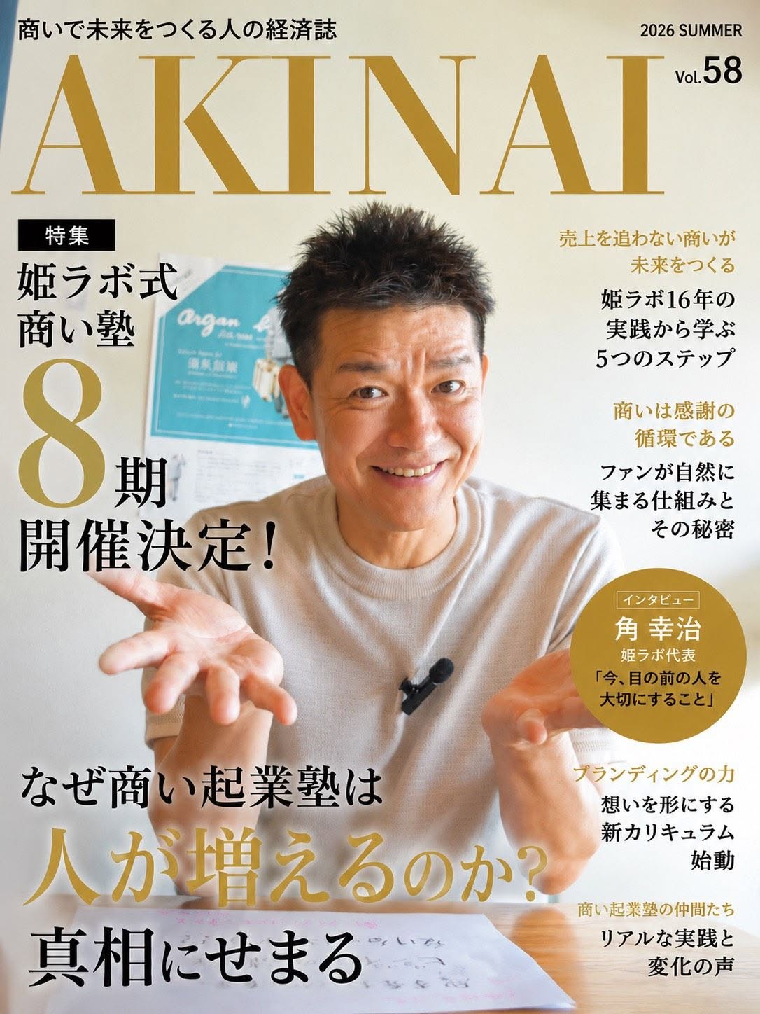 ＼ 商い塾8期 LP近日公開！ ／