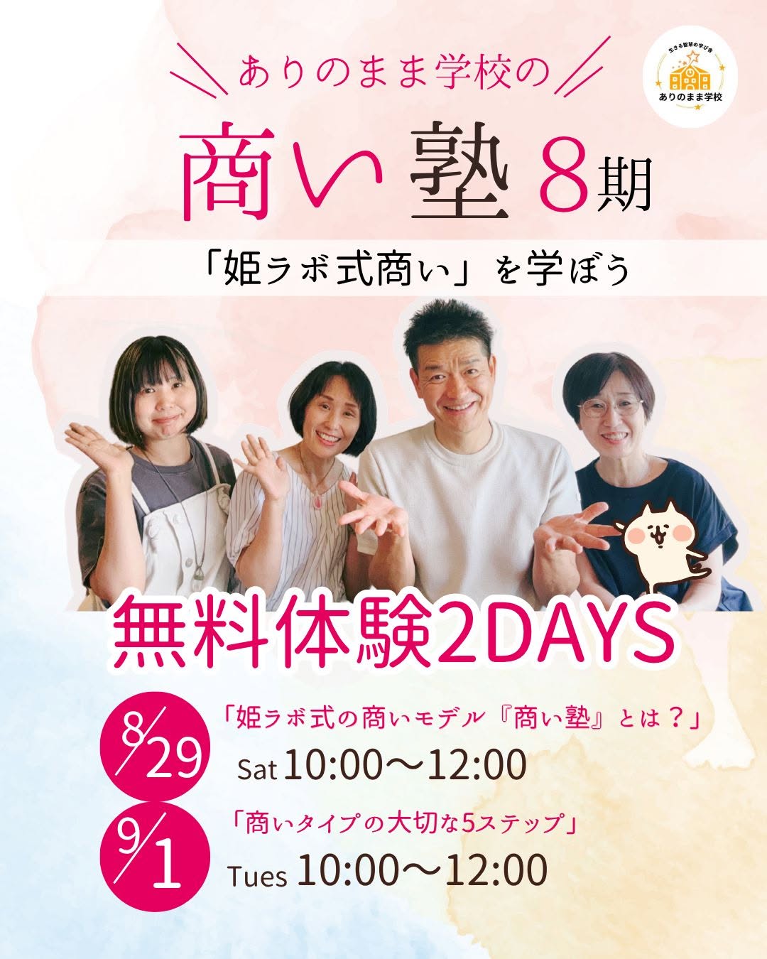 ＼ 商い塾 8期募集スタート ／