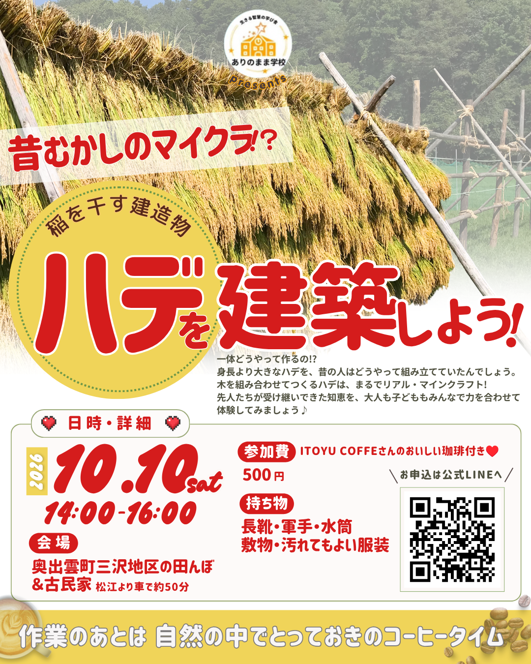 ハデ作り体験