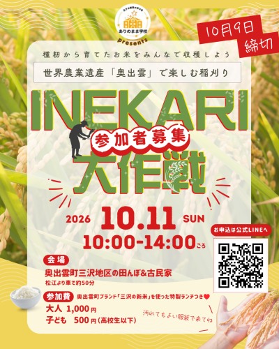 稲刈り会