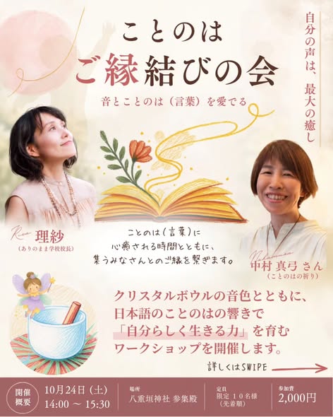 ことのはご縁結びの会