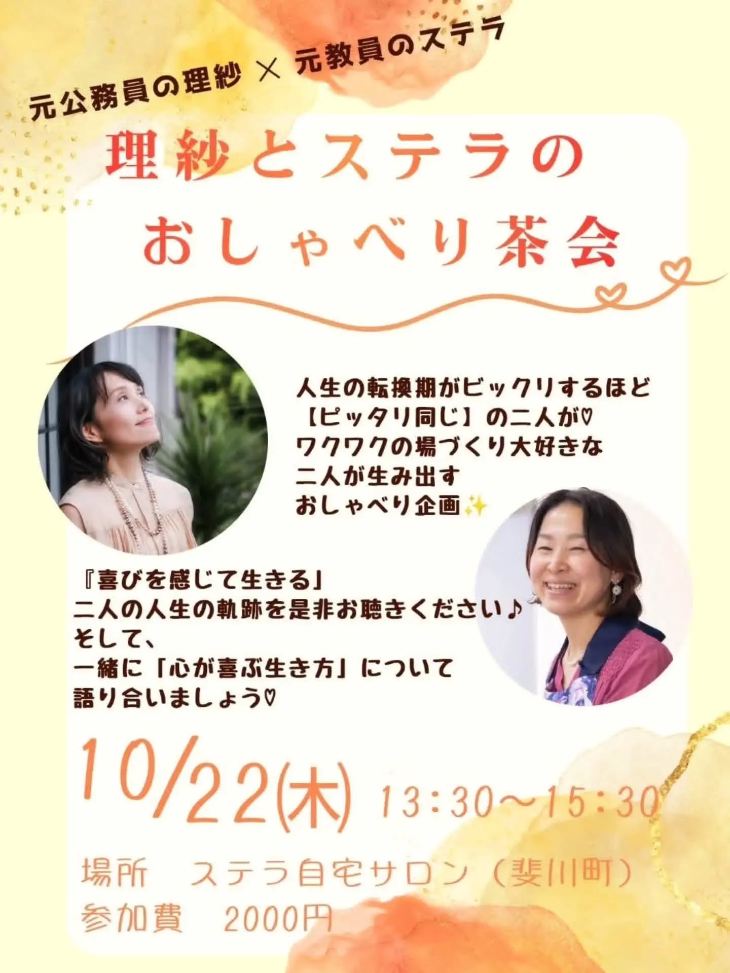🌸 理紗とステラのおしゃべり茶会 🌸
