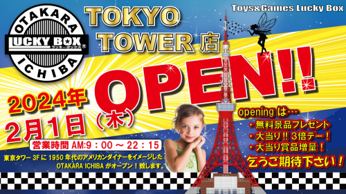 東京タワーオープン！　ツイッター寸法.jpg