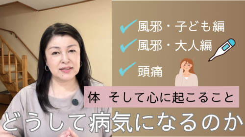 なぜ病気になるのか.png