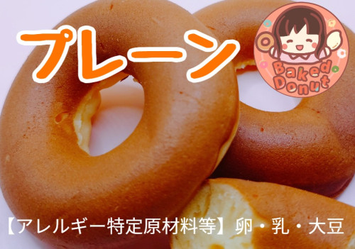 BakedDonutプレーン.jpg