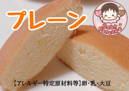 BabyPancakeプレーン (2024_6_6 21_17_39 105x74mm 最高画質).jpg