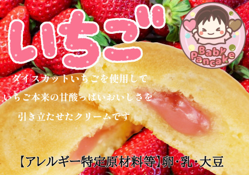 BabyPancakeいちご (2024_6_6 21_27_31 105x74mm 最高画質).jpg