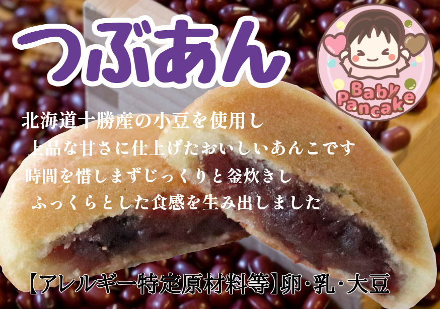 BabyPancakeつぶあん (2026_1_16 23_27_12 74x52mm 最高画質).png