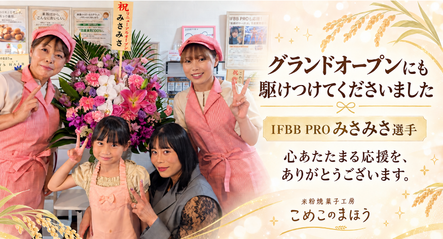 グランドオープンにも.png