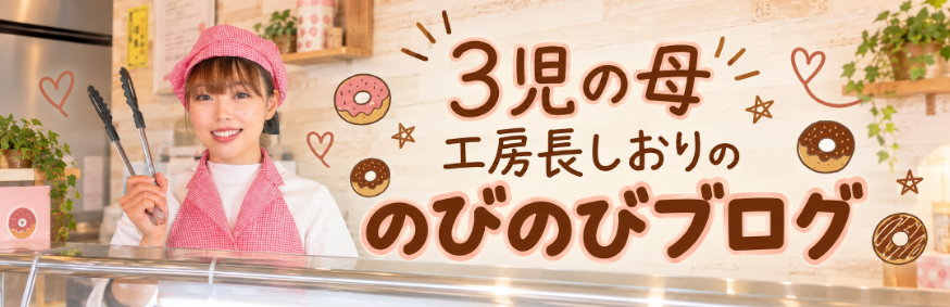 工房長しおりののびのびブログ.png