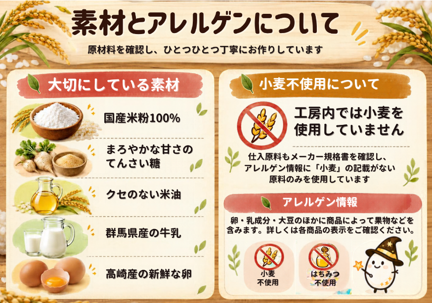 素材とアレルゲンについて (2).png