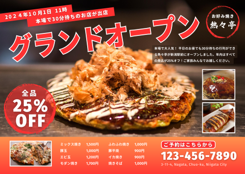 赤　オレンジ　暖色系　インパクト　シンプル　新店オープン　飲食　お好み焼き　A4チラシ（横）.png