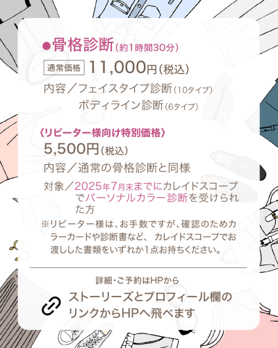 骨格診断追加お知らせ2.png