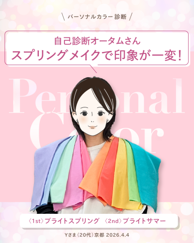 ブライトスプリング、ブライトサマーのドレープを十二単のように肩に掛けるお客様