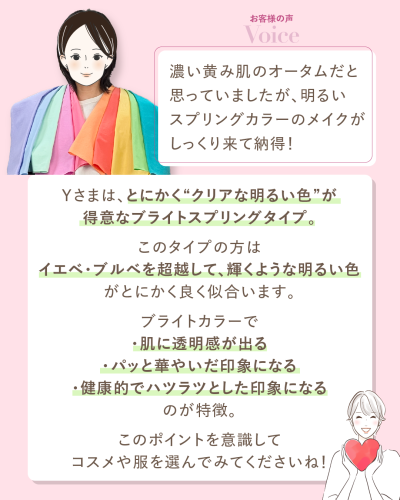 ブライトスプリングのお客様の感想とカレイドスコープからのアドバイス