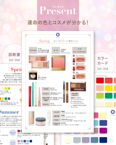 カレイドスコープでもらえるパーソナルカラーの診断書類