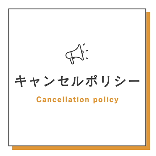 ご予約のキャンセル・変更について