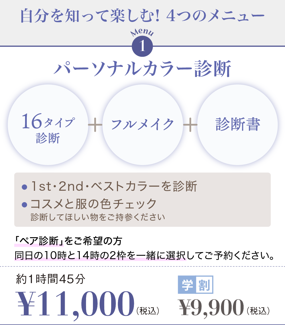 menu1_personalcolor_2603248-2.png