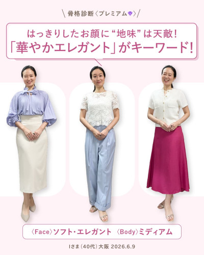 骨格診断プレミアムのレポート。40代女性の3つのAfterコーディネート(紫ブラウスに白タイトスカート、レーストップスにライトブルーのワイドパンツ、白カーディガンに濃いピンクのフレアスカート)。上部には『“地味”が天敵!「華やかエレガント」がキーワード!』の文字