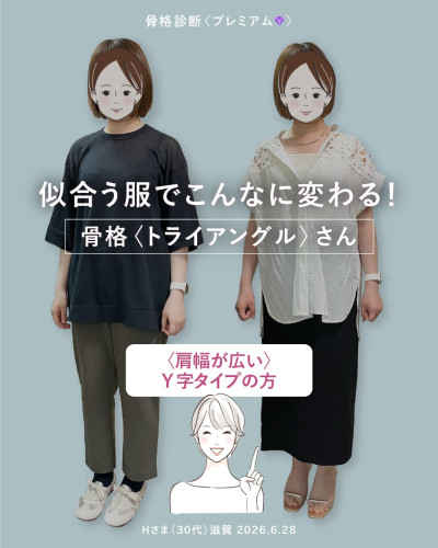 骨格診断プレミアムの事例。骨格トライアングル・肩幅が広いY字タイプの30代女性が似合う服で都会的なスタイルに変わるビフォーアフターの表紙画像