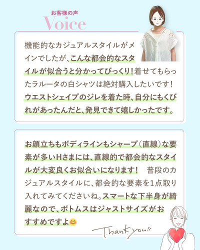 骨格診断を受けた30代お客様の感想。都会的なスタイルが似合う発見やウエストシェイプのジレでのくびれ発見への喜びの声と、サロンからのアドバイスメッセージ20260628-06.jpg