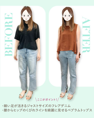 骨格ミディアムタイプの女性のパンツスタイルのビフォーアフター比較。左は黒の半袖シャツにゆったりしたデニムのビフォー、右はテラコッタ色のペラムトップスに細い足が活きるジャストサイズのフレアデニムを合わせたアフター
