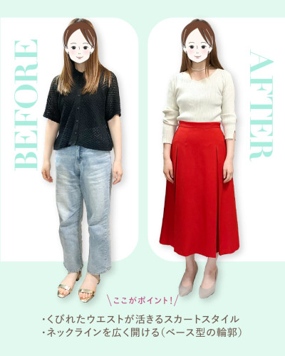 骨格ミディアムタイプの女性のスカートスタイルのビフォーアフター比較。左はゆったりデニムのビフォー、右は白のVネックリブニットを赤いロングスカートにインした、くびれたウエストが活きるアフタースタイル