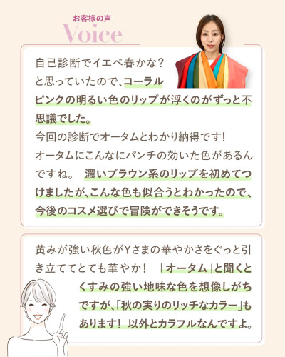 Kaleidoscope（カレイドスコープ）京都サロンに寄せられた30代お客様の声。自己診断イエベ春の違和感がストロングオータム診断で納得できた体験談と、サロンからのコメント「黄みが強く、くすみが少ない『秋の実りのリッチなカラー』」の解説、そして女性スタッフのイラスト。
