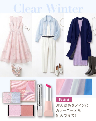 Clear Winter（クリアウィンター）におすすめのファッションコーディネートとコスメのまとめ。上段には、刺繍入りピンクドレスとサンダル、シアーなアイスブルーシャツと白パンツ、ネイビーコートとパープルニットワンピースの3つの服装例。下段には、キャンメイクのアイシャドウ、セザンヌのチーク、ジルスチュアートのリップ、メイベリンのリップなどのコスメと、ピンクやブルーのドレープ布を配置。『Point 澄んだ色をメインにカラーコーデを組んでみて！』というテキスト付き。