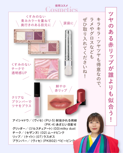 「ビビッドウィンター」タイプ向けの、具体的な使用コスメアイテムとその特徴の解説。アイシャドウ（ヴィセ PU-5、PK-4）、チーク（セザンヌ 02）、グリッター（ジルスチュアート 03）、リップ（ケイト 07）、プランパー（ヴィセ PK802）の商品画像と、それぞれの色味や仕上がりのポイント（くすみのない青みカラー、透明感UP、ツヤ、鮮やか赤リップなど）を説明。右側には、ドレープをかけた診断モデルの顔写真と「ツヤのある赤リップが誰よりも似合う！」というメッセージが掲載されている。