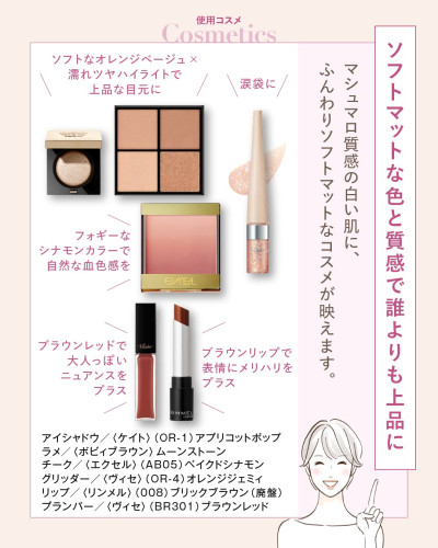 実際に使用したコスメの紹介。ケイトのアイシャドウ（OR-1）、ボビイブラウンのラメ、エクセルのチーク（AB05）、ヴィセのグリッター（OR-4）・プランパー（BR301）、リンメルのリップ（008）