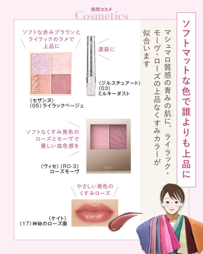 ブルベ夏・ミューテッドサマーのお客様にサロンで使用したコスメ4選の紹介画像。「ソフトマットな色で誰よりも上品に」「マシュマロ質感の青みの肌に、ライラック・モーヴ・ローズの上品なくすみカラーが似合います」という解説。紹介アイテムは、セザンヌ「ペールトーンアイシャドウ 05 ライラックベージュ（ソフトな赤みブラウンとライラックのラメで上品に）」、ジルスチュアート「エターナル アイビジュー 03 ミルキーダスト（涙袋に）」、ヴィセ「シェード トリック RO-3 ローズモーヴ（ソフトなくすみ発色のローズとモーヴで