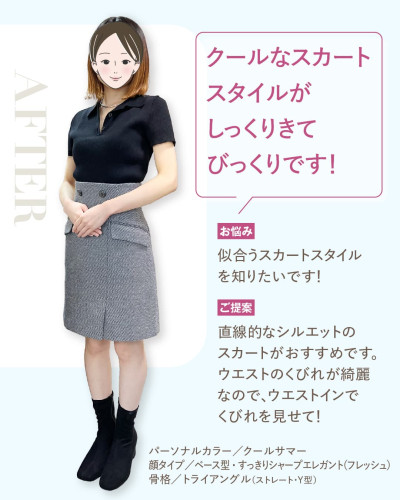 診断後のAFTERスタイリング。黒のポロシャツ、ハイウエストの台形ミニスカート、黒のショートブーツを着用した女性の全身写真。右側にはお客様の声として「クールなスカートスタイルがしっくりきてびっくりです！」と記載。お悩みは「似合うスカートスタイルを知りたい」、ご提案は「直線的なシルエットのスカートがおすすめ。ウエストインでくびれを見せて！」と書かれている。下部にはパーソナルカラー：クールサマー、顔タイプ：ベース型・すっきりシャープエレガント（フレッシュ）、骨格：トライアングル（ストレート・Y型）の診断結果。