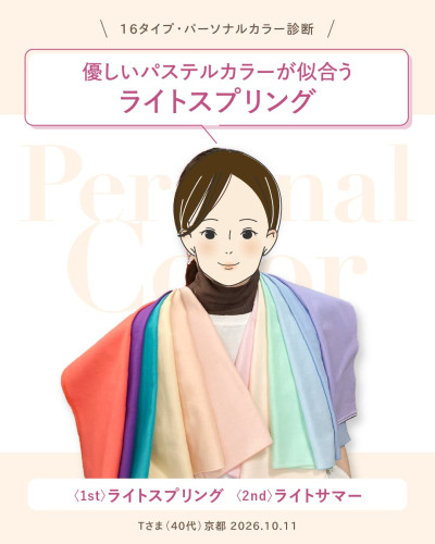 16タイプパーソナルカラー診断でライトスプリング（2ndライトサマー）と判明した40代Tさまの診断事例。優しいパステルカラー、ベストカラーのキャンディピーチなどのドレープをあてている様子。